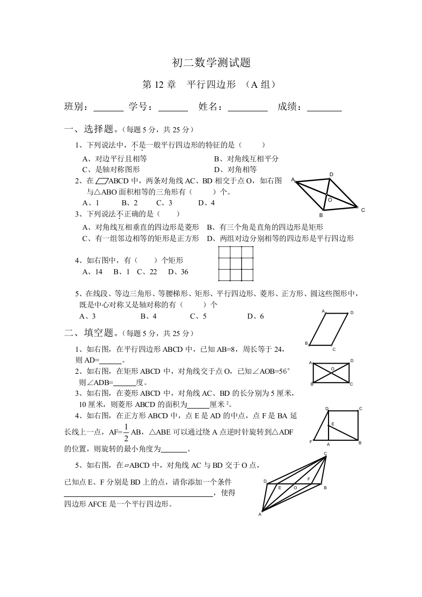 【小学中学教育精选】平行四边形试题A