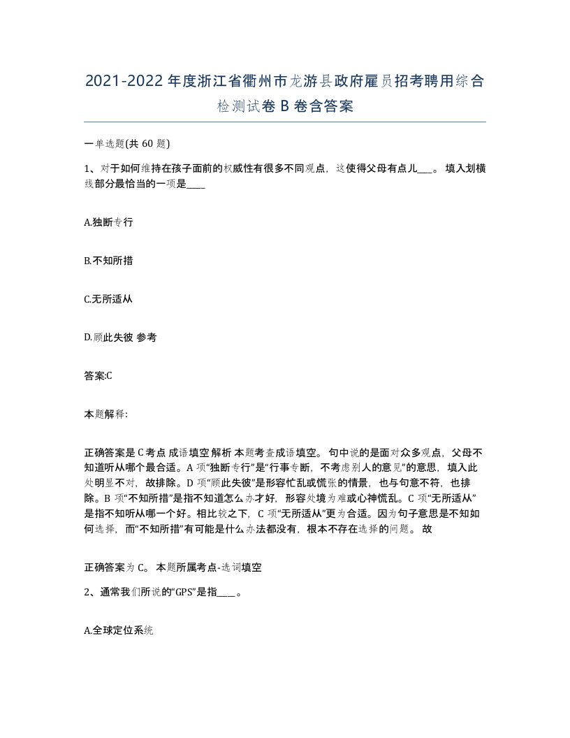 2021-2022年度浙江省衢州市龙游县政府雇员招考聘用综合检测试卷B卷含答案