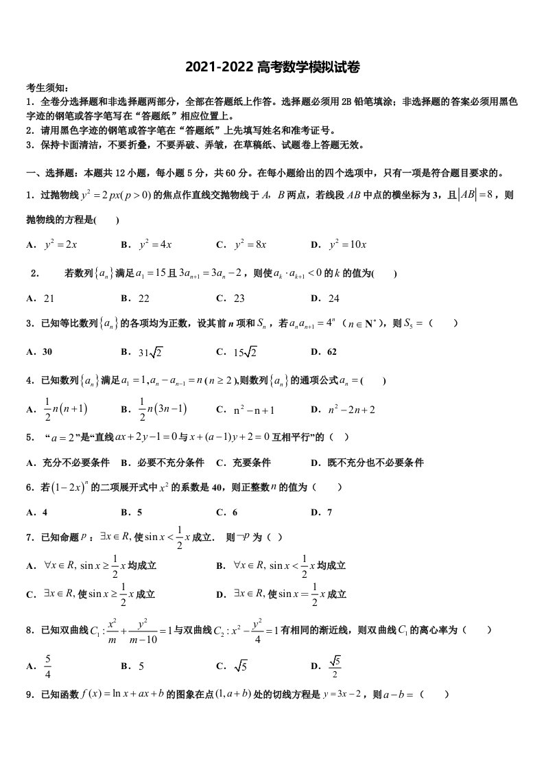 北京市西城区第一五六中学2022年高三压轴卷数学试卷含解析