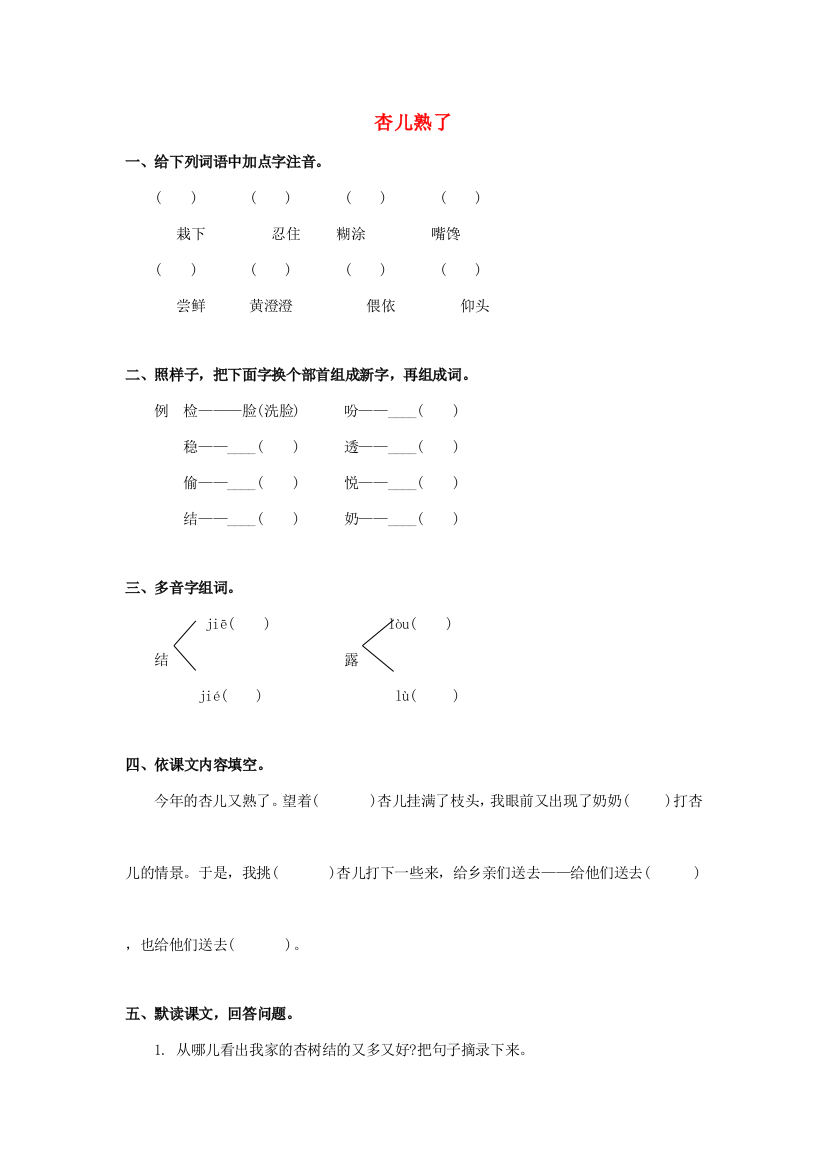 四年级语文下册