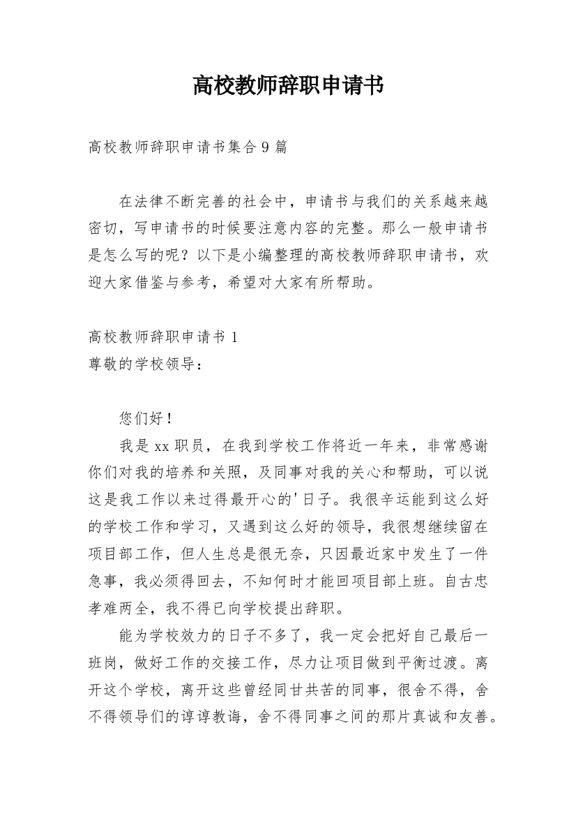 高校教师辞职申请书_14