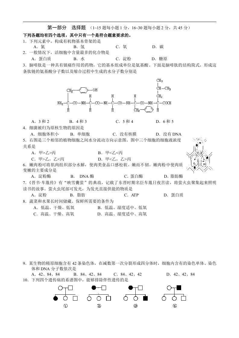 2019年北京市普通高中学业水平考试合格性考试