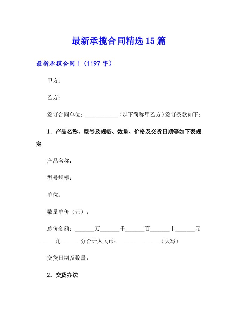 最新承揽合同精选15篇