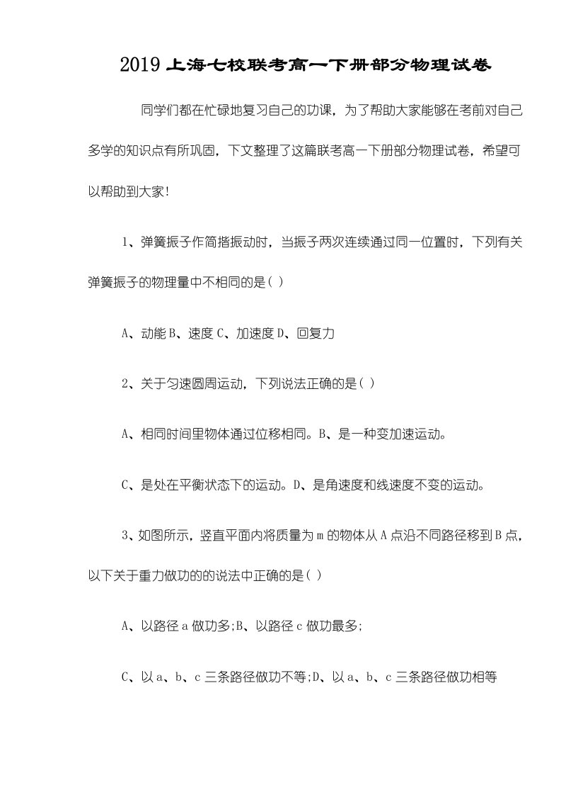 上海七校联考高一下册部分物理试卷