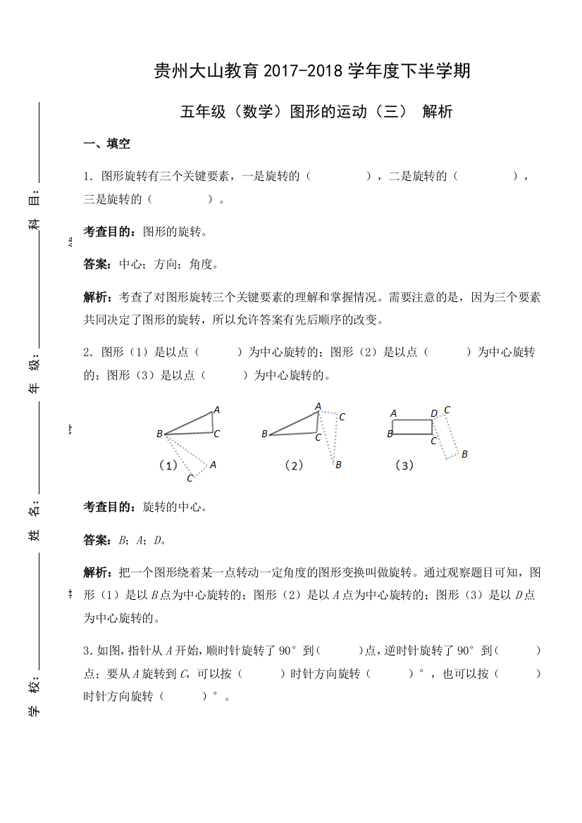 五年级下册数学图形的运动三解析