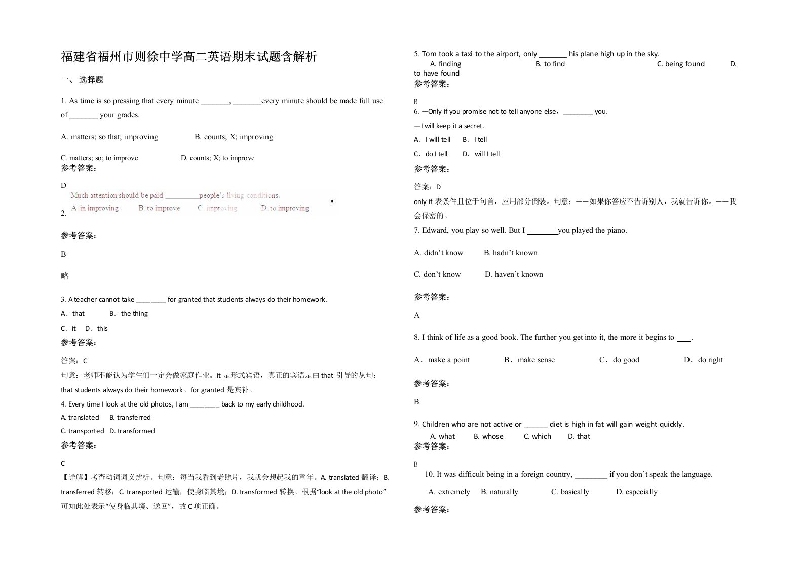 福建省福州市则徐中学高二英语期末试题含解析