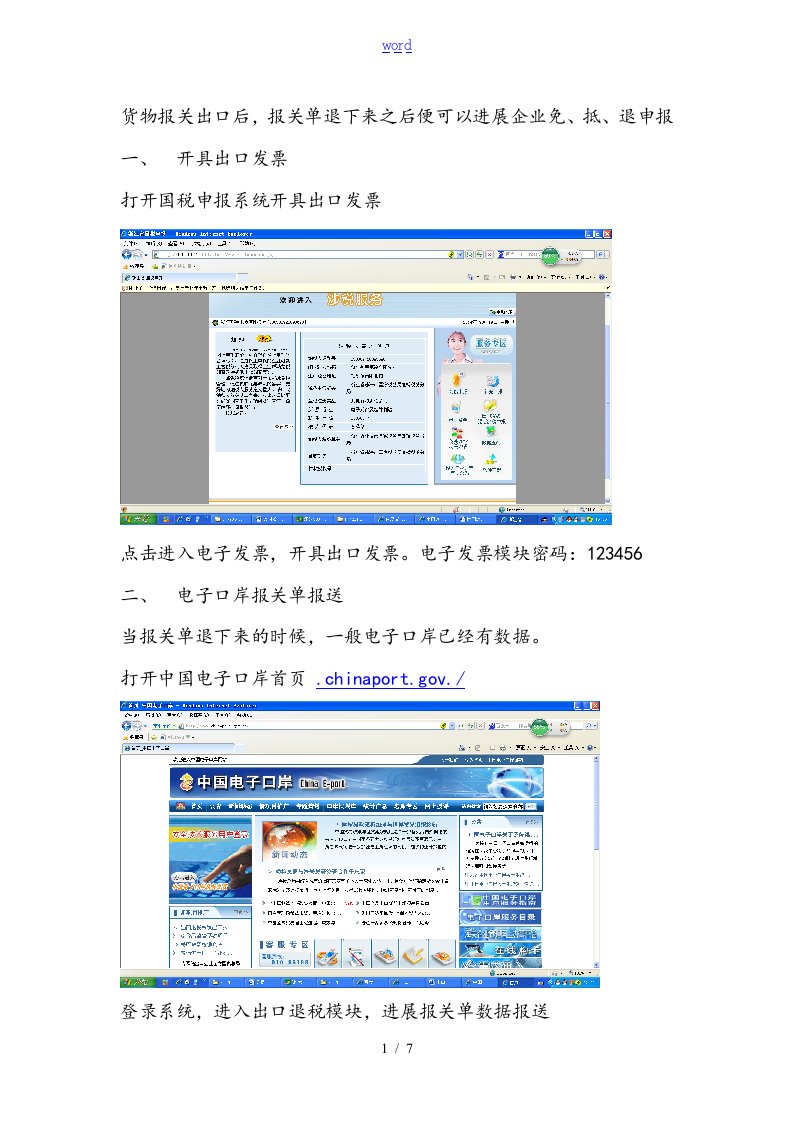 出口退税流程