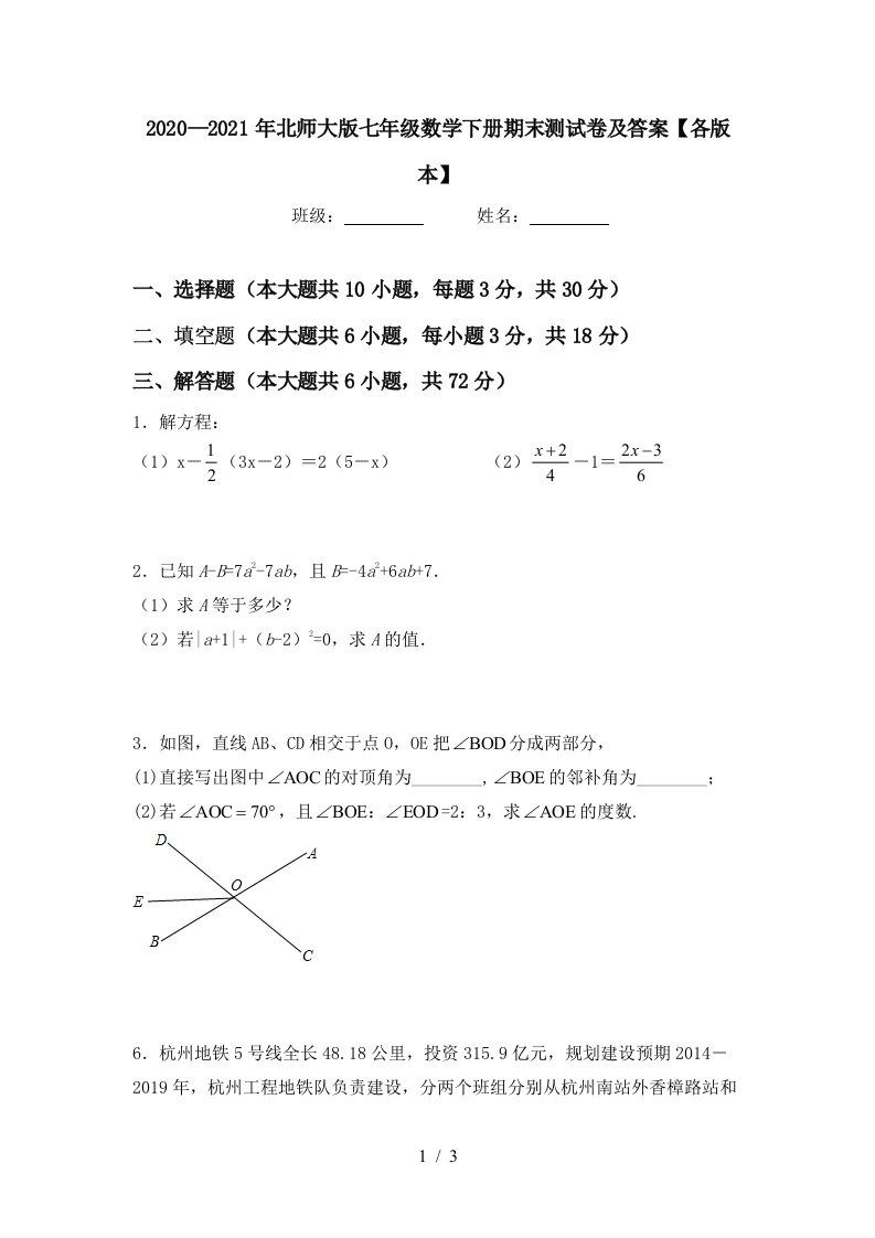 20202021年北师大版七年级数学下册期末测试卷及答案各版本