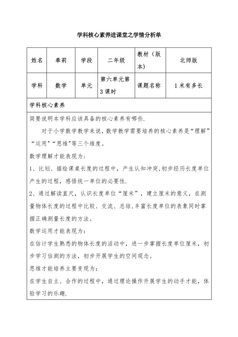 数学学科核心素养进课堂之学情分析单