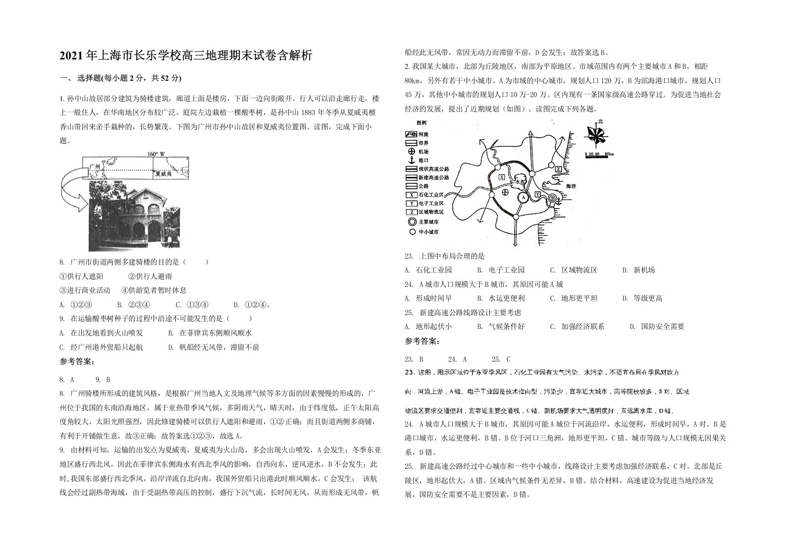 2021年上海市长乐学校高三地理期末试卷含解析