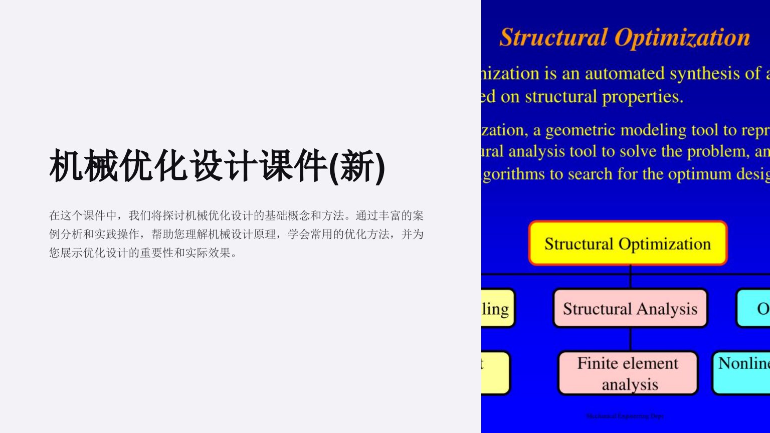 机械优化设计课件(新)