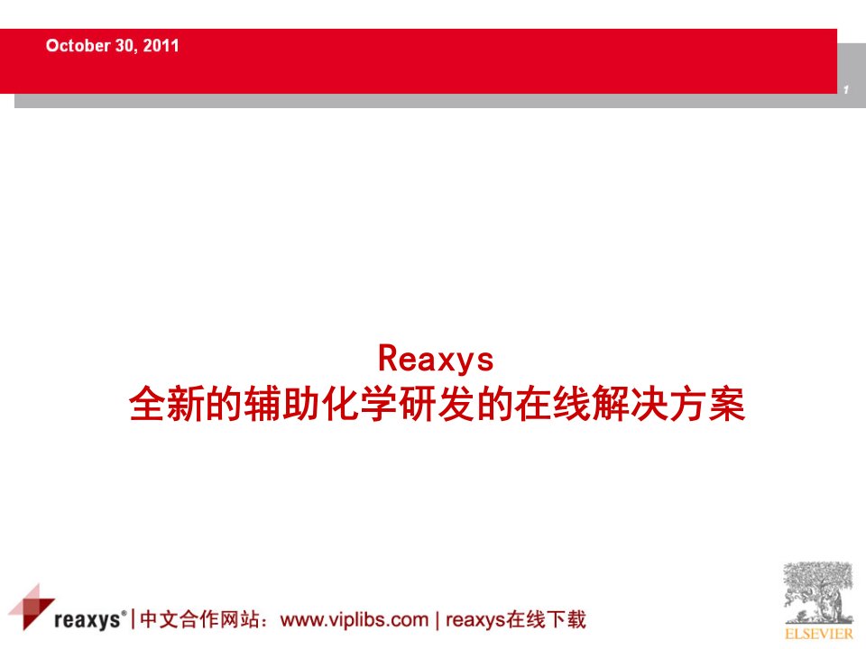 reaxys数据库使用方法ppt课件