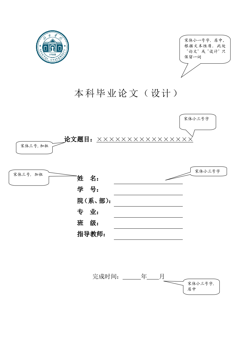 邢台学院本科毕业论文文本模板