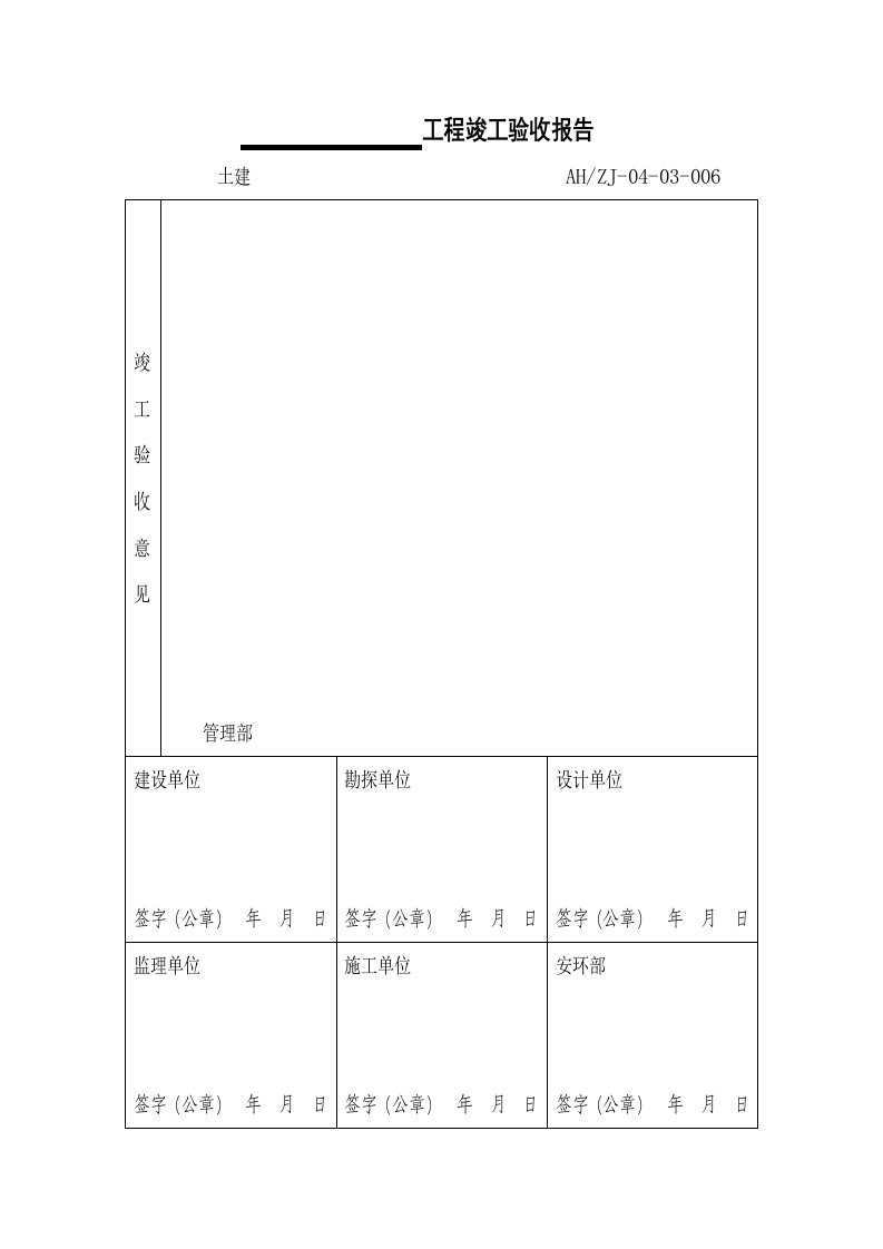 工程竣工验收表格