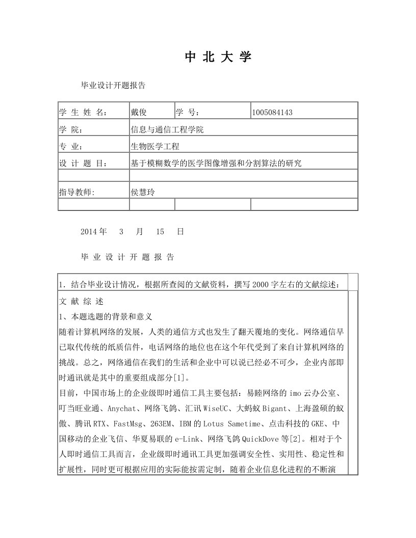 中北大学毕业设计开题报告