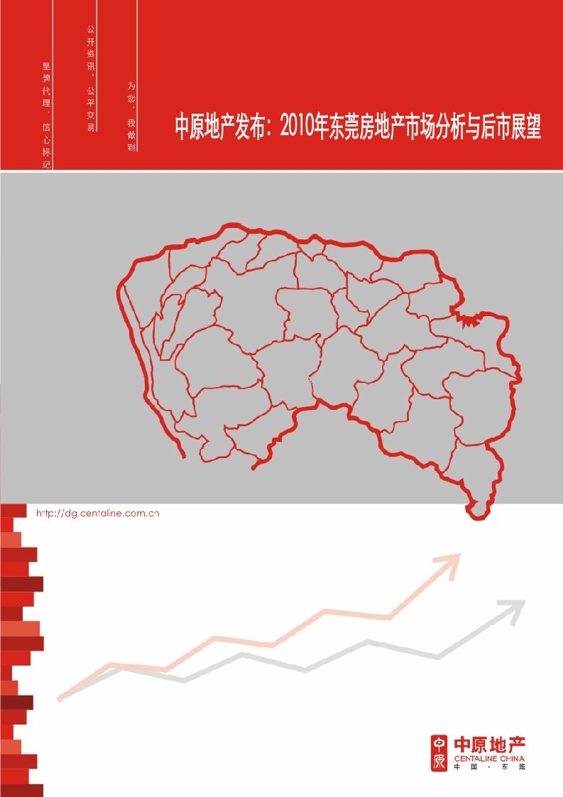 东莞房地产市场分析与后市展望报告