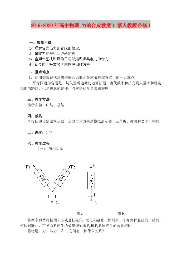 2019-2020年高中物理