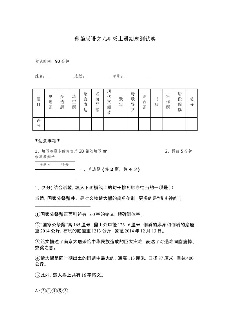 部编版语文九年级上册期末测试卷附答案（能力提升）