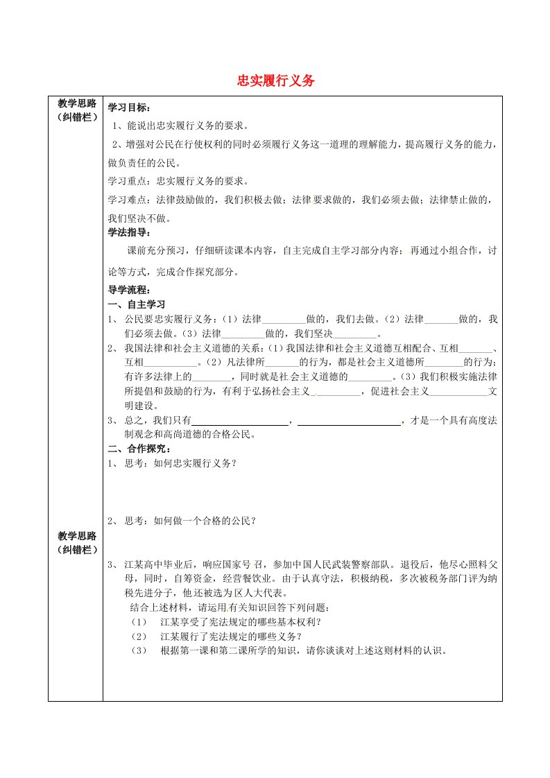 黑龙江省五常市第三中学八年级政治下册