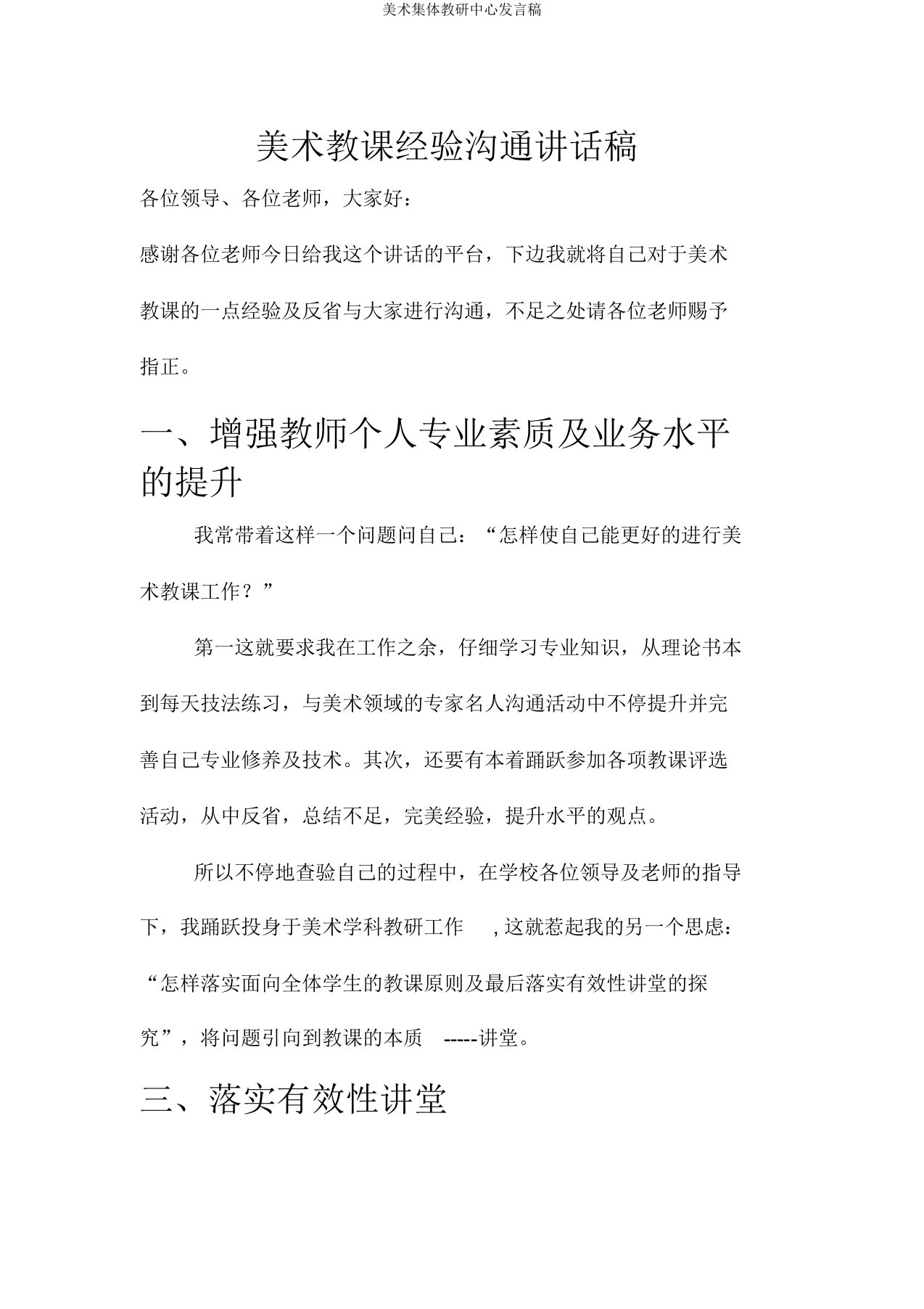 美术集体教研中心发言稿