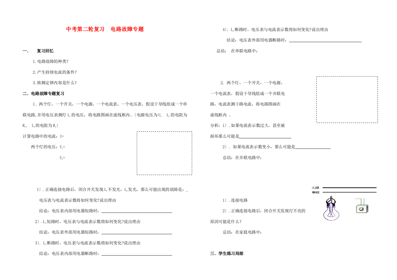 （整理版）中考第二轮复习电路故障专题