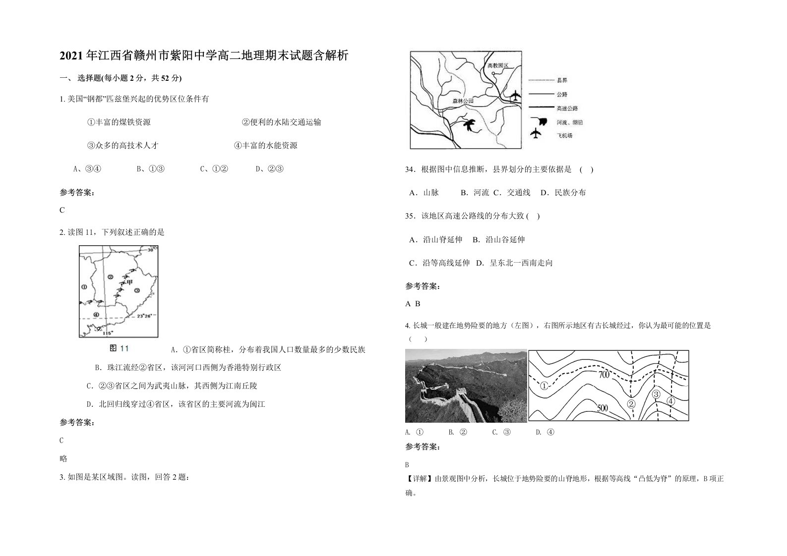 2021年江西省赣州市紫阳中学高二地理期末试题含解析