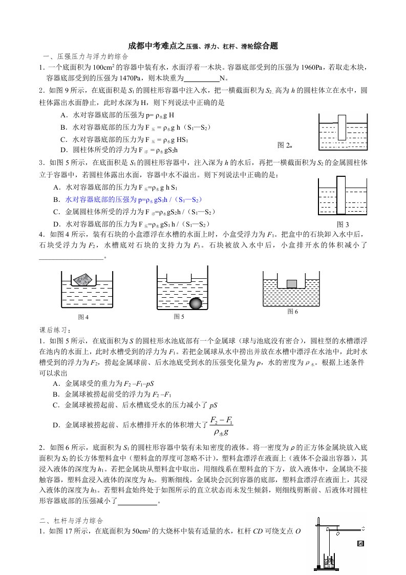 成都中考难点之压强、浮力、杠杆、滑轮综合题