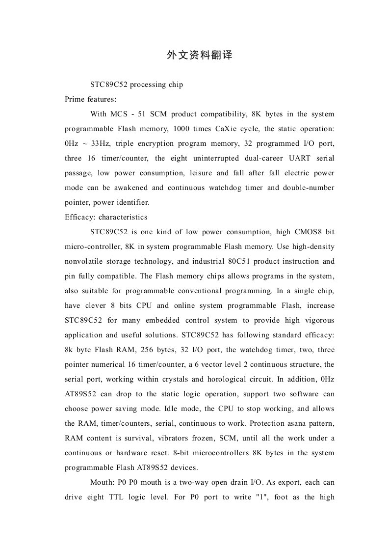 STC89C52处理芯片——单片机类毕业设计外文翻译、中英文翻译