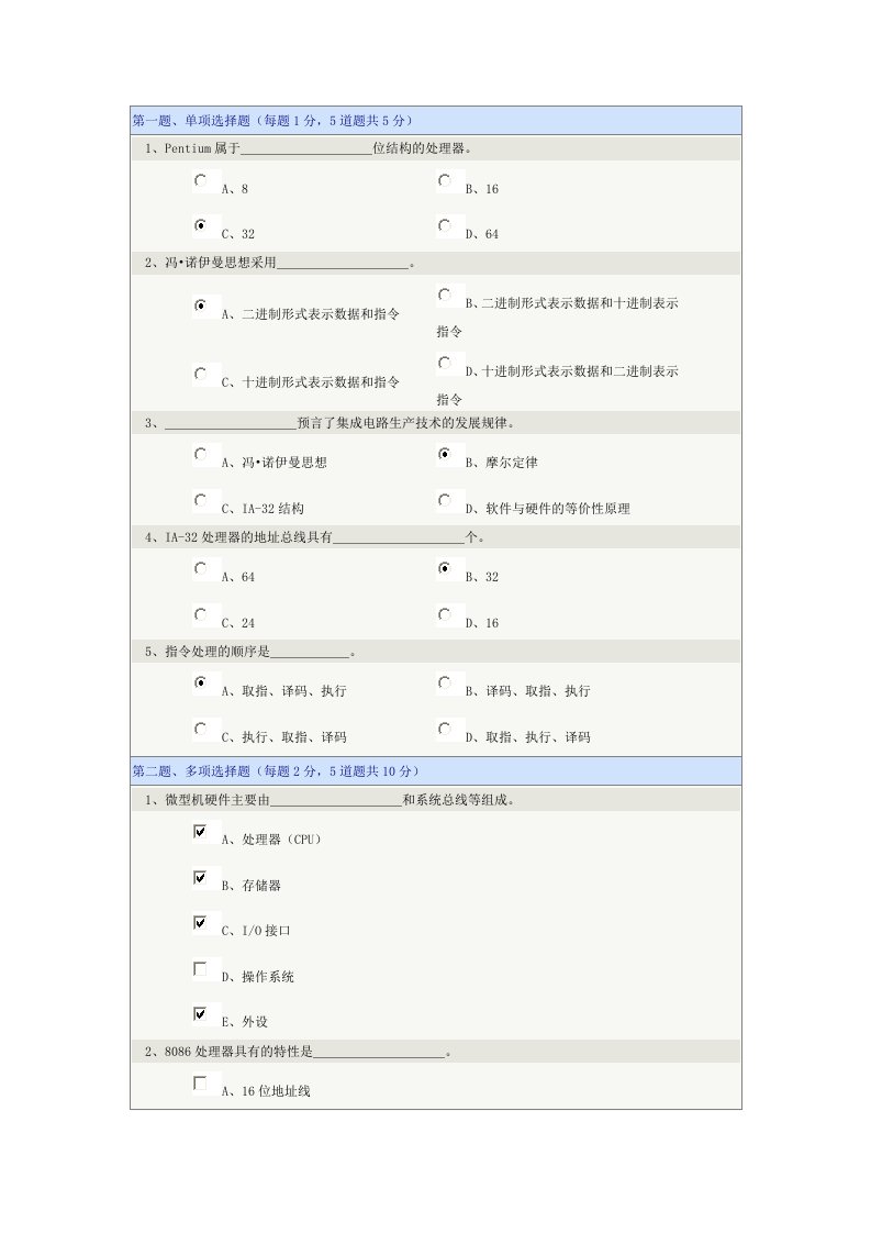 微机原理及接口技术