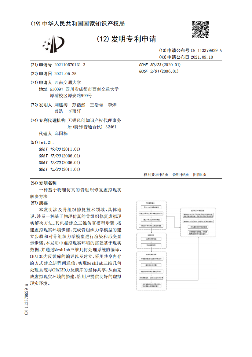 一种基于物理仿真的骨组织修复虚拟现实解决方法