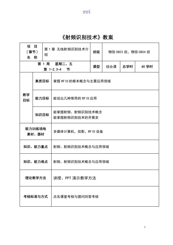 射频识别(RFID)技术-教案设计