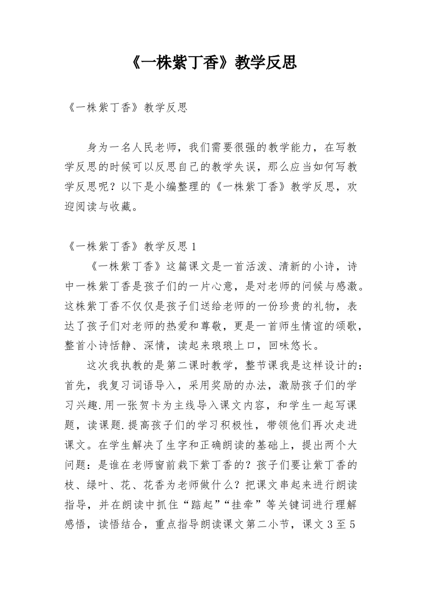 《一株紫丁香》教学反思_31