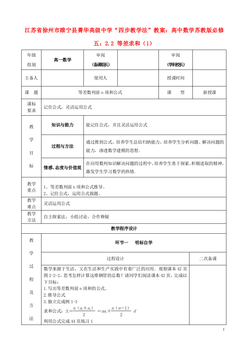 江苏省徐州市睢宁县菁华高级中学2014高中数学