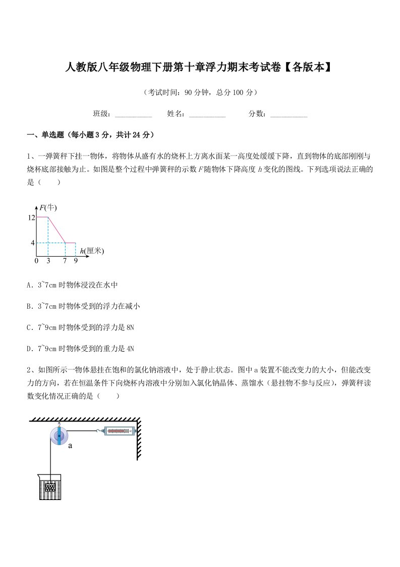 2022学年人教版八年级物理下册第十章浮力期末考试卷【各版本】