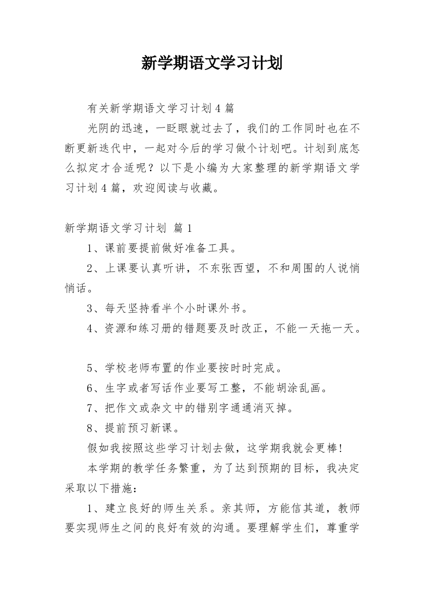 新学期语文学习计划_32