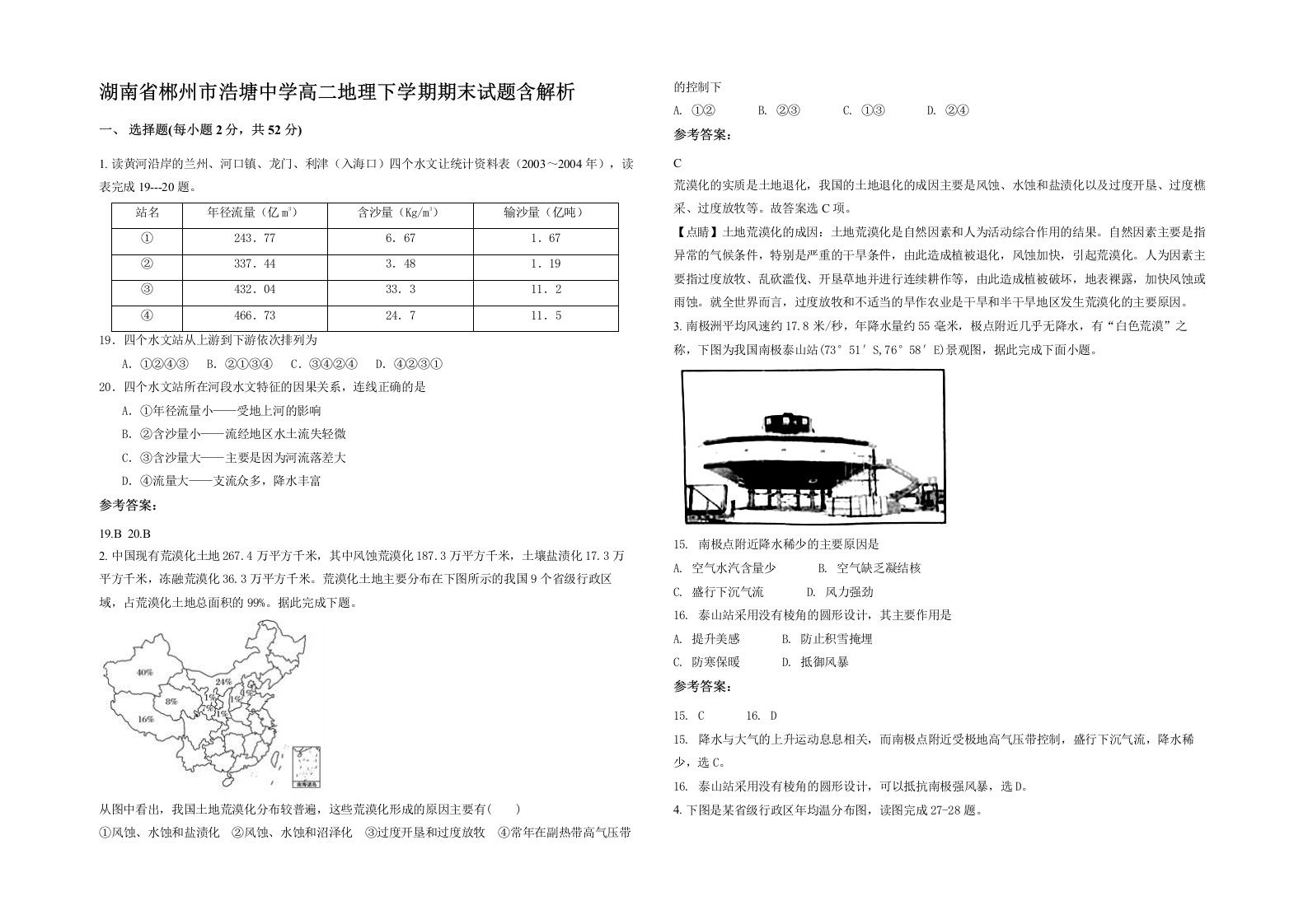 湖南省郴州市浩塘中学高二地理下学期期末试题含解析