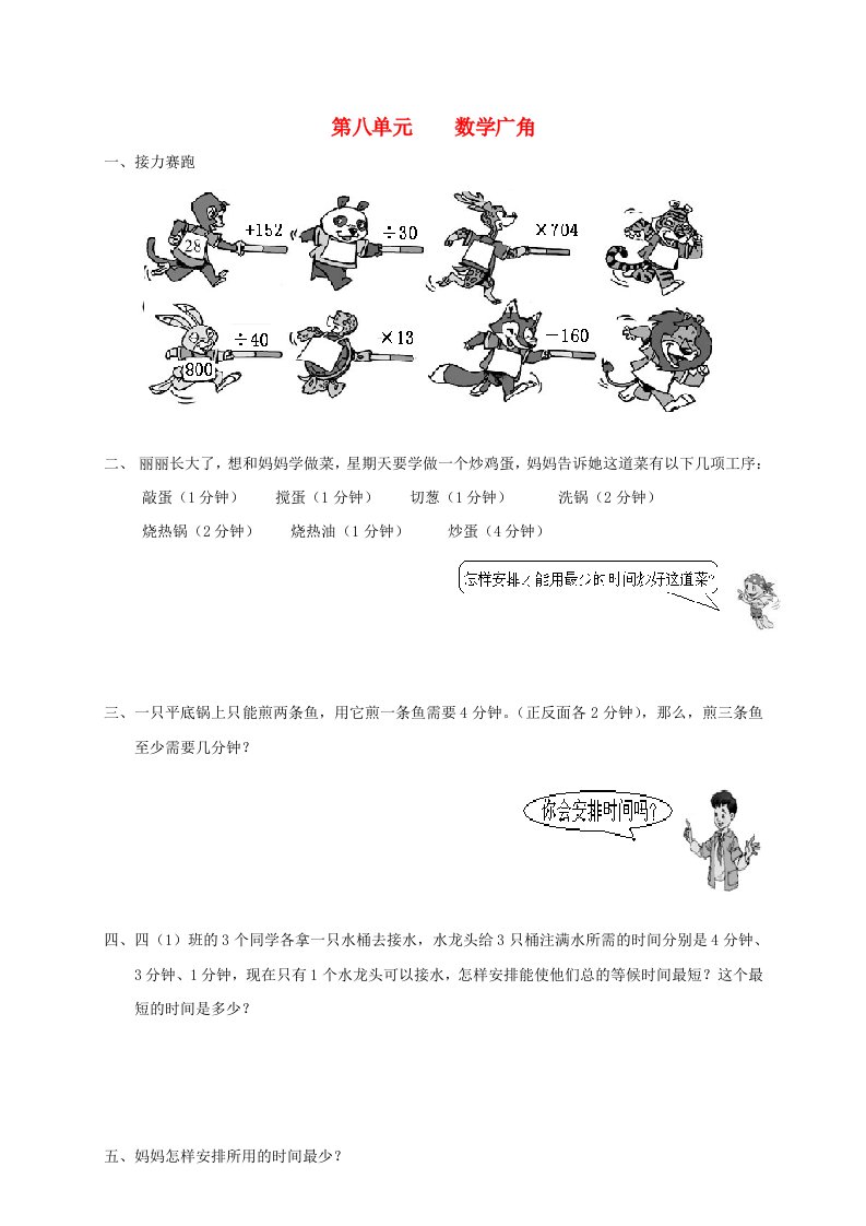 暑期预习2021四年级数学上册第8单元数学广角测试题C无答案新人教版