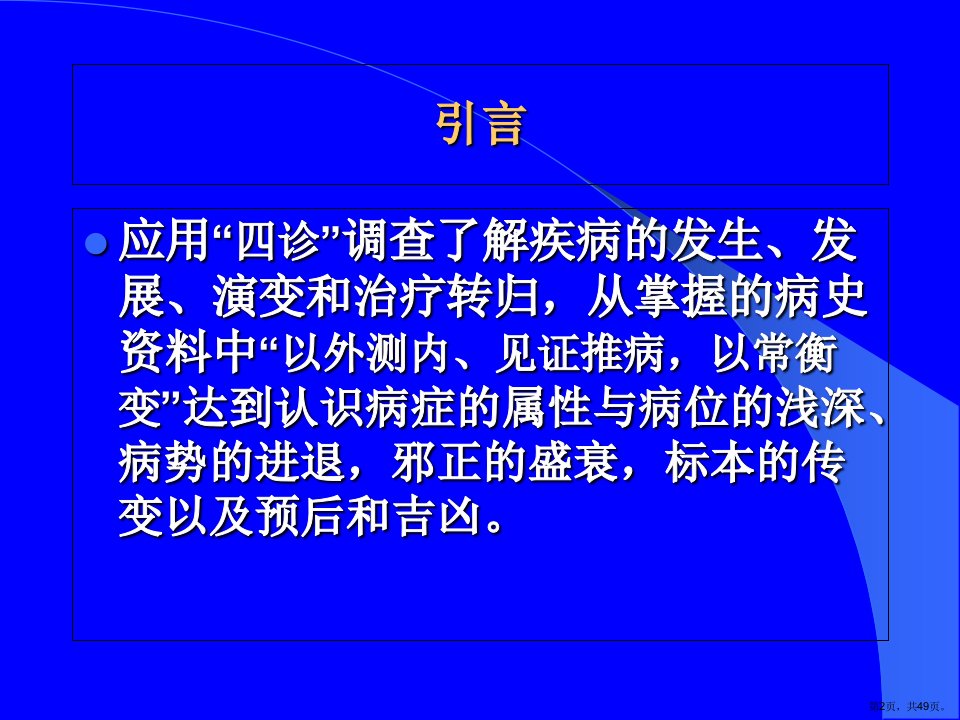 中医妇科诊断要点精选课件