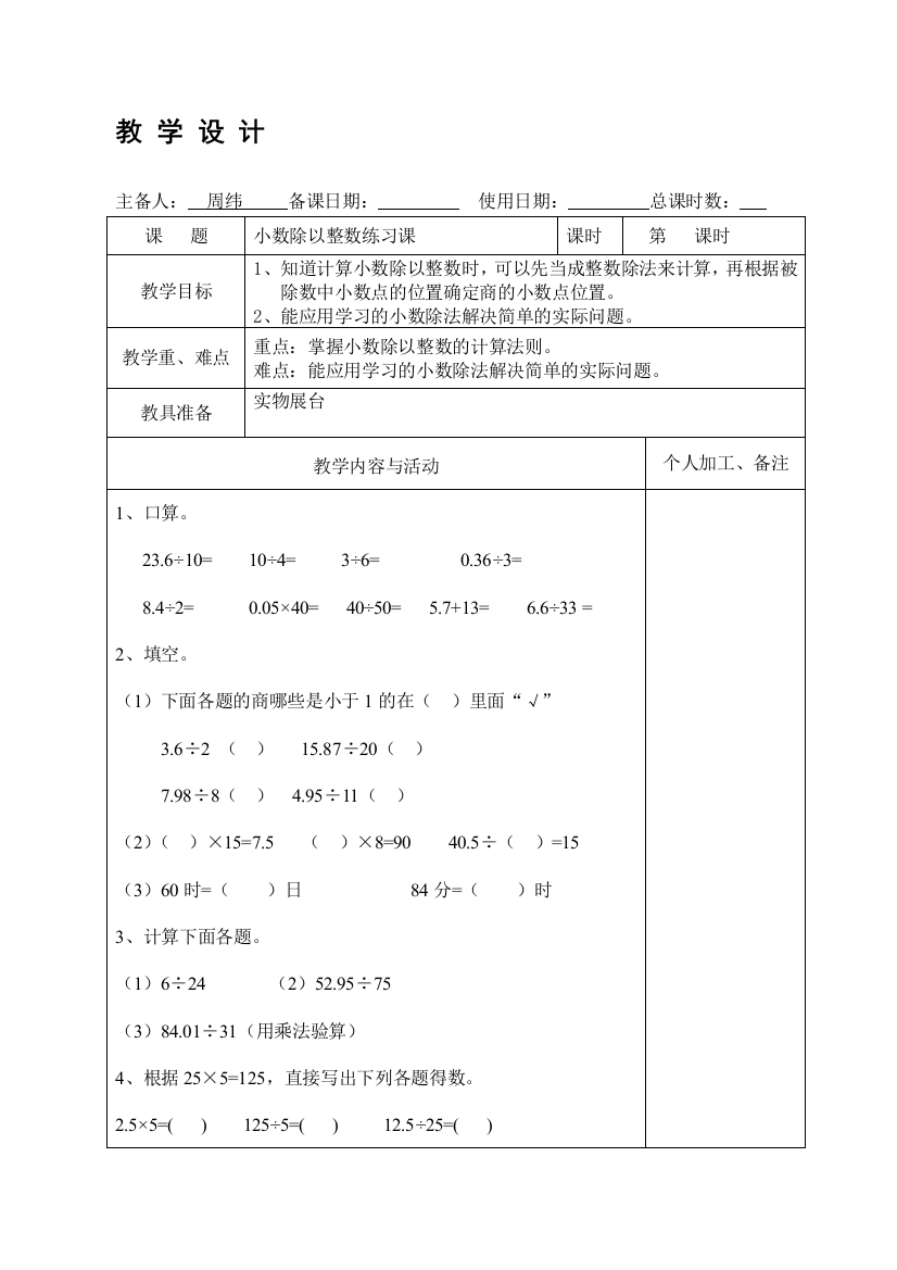 小数除以整数练习课