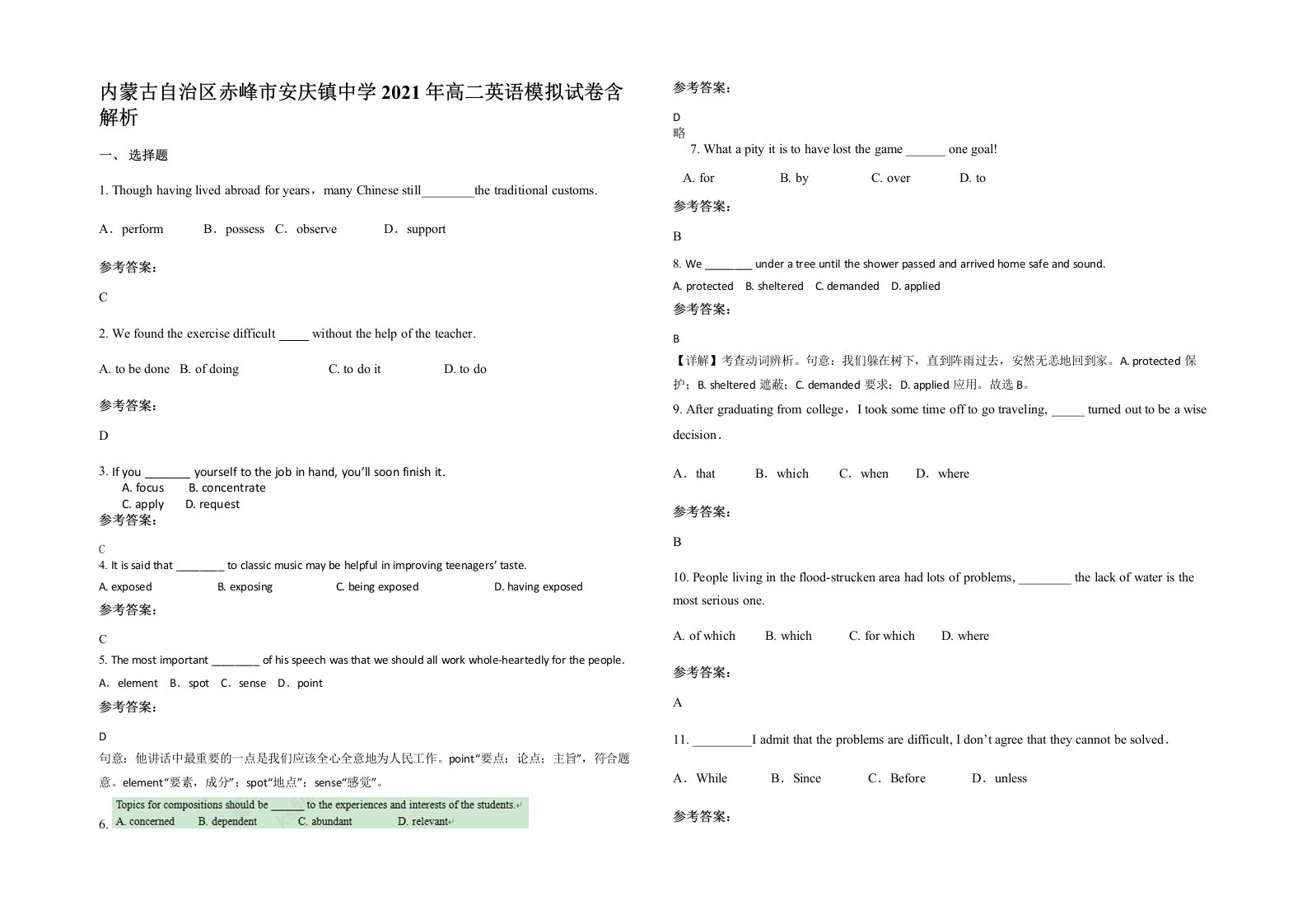 内蒙古自治区赤峰市安庆镇中学2021年高二英语模拟试卷含解析