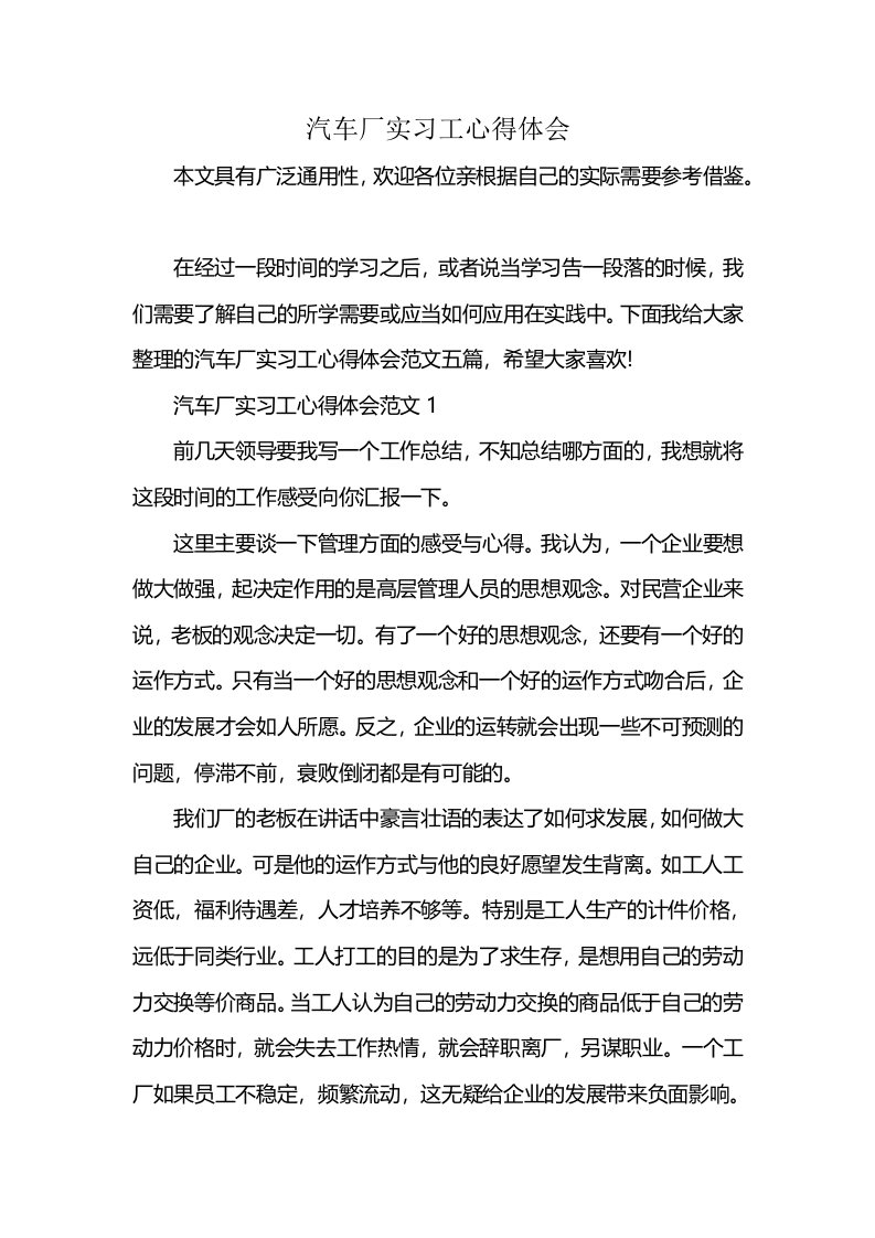 汽车厂实习工心得体会