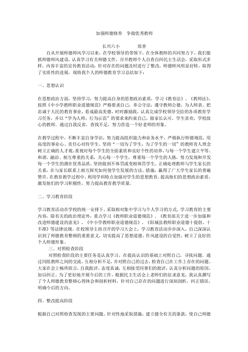 加强师德修养争做优秀教师