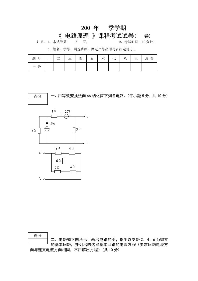 三峡大学电路期末考试样题