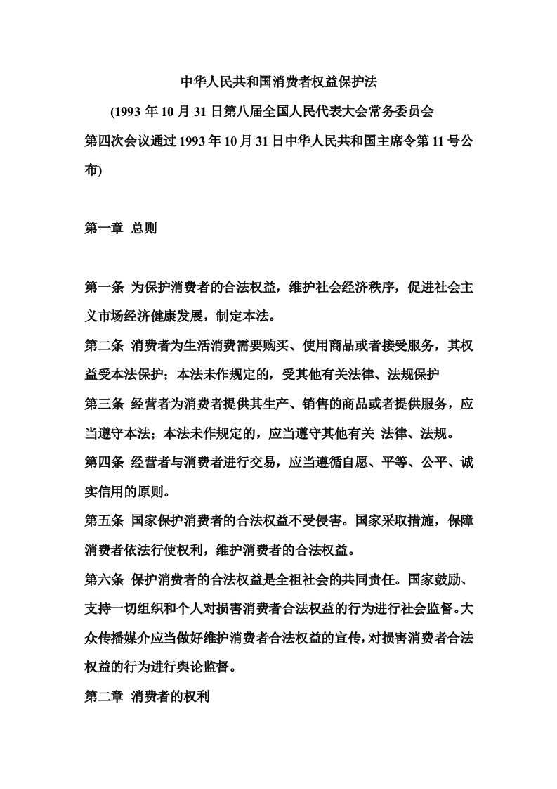 消权法全文