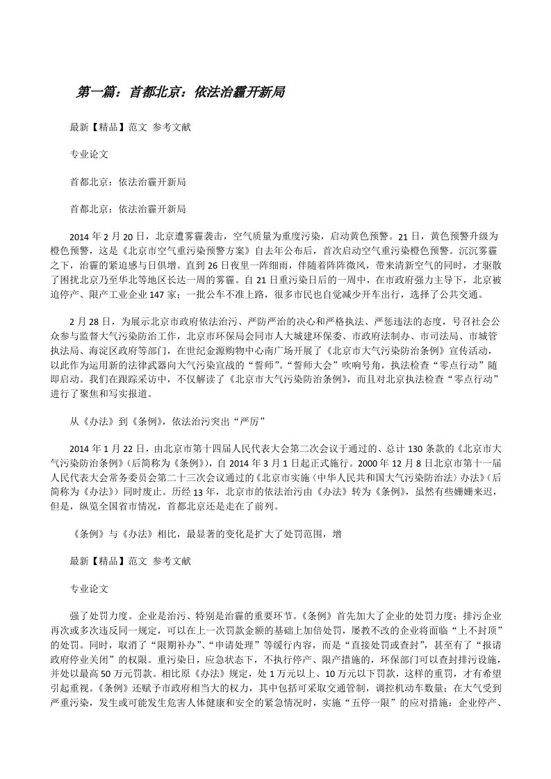 首都北京：依法治霾开新局[修改版]