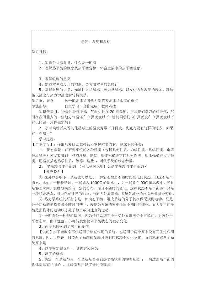 温度和温标导学案