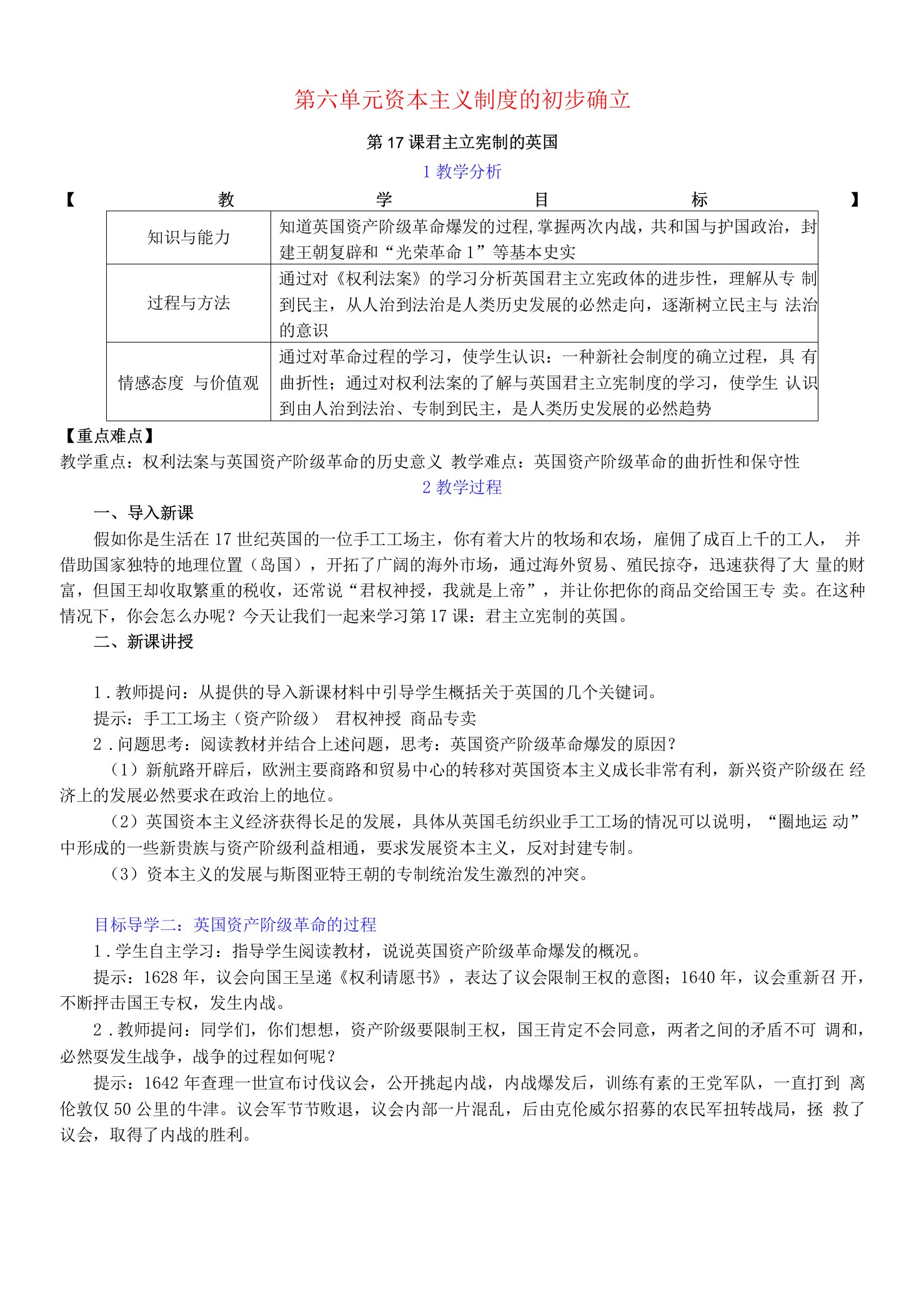 秋九年级历史上册第6单元资本主义制度的初步确立第17课君主立宪制的英国教案新人教版.doc