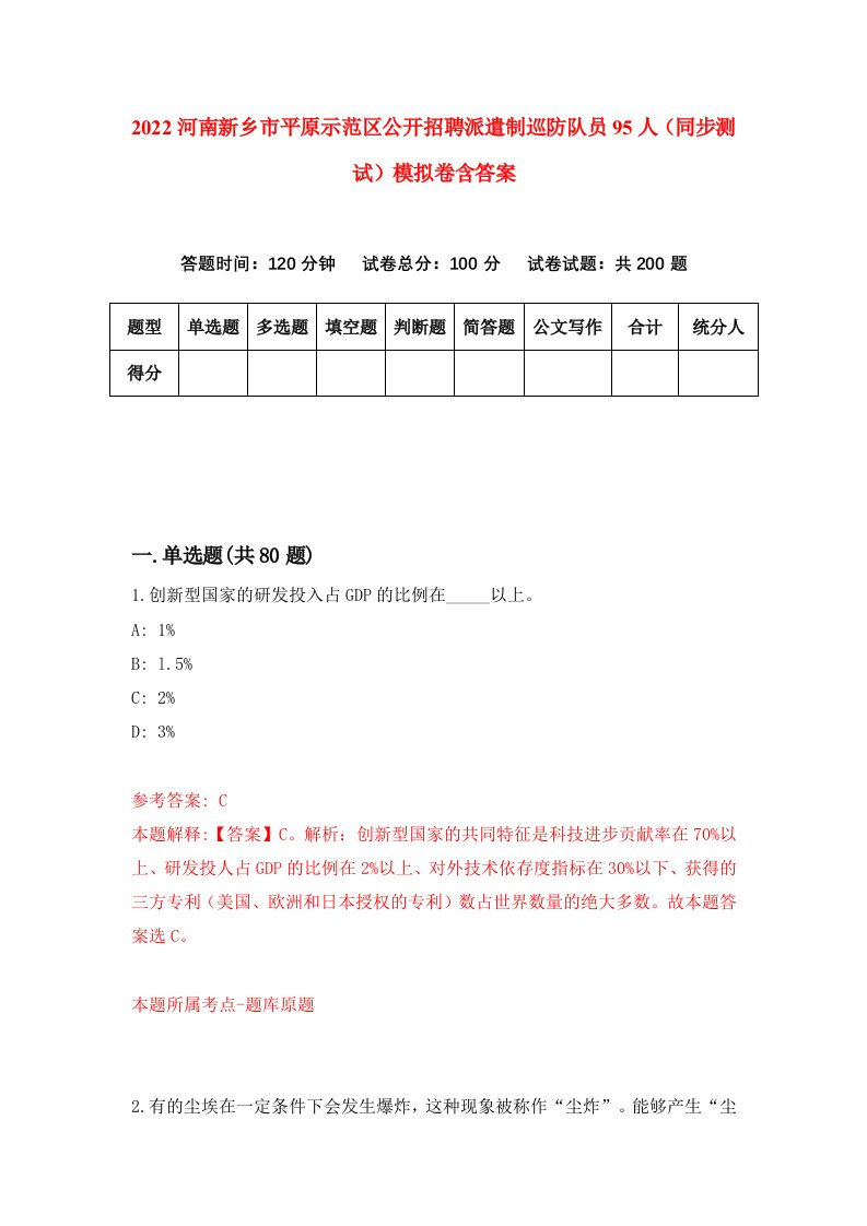 2022河南新乡市平原示范区公开招聘派遣制巡防队员95人同步测试模拟卷含答案7