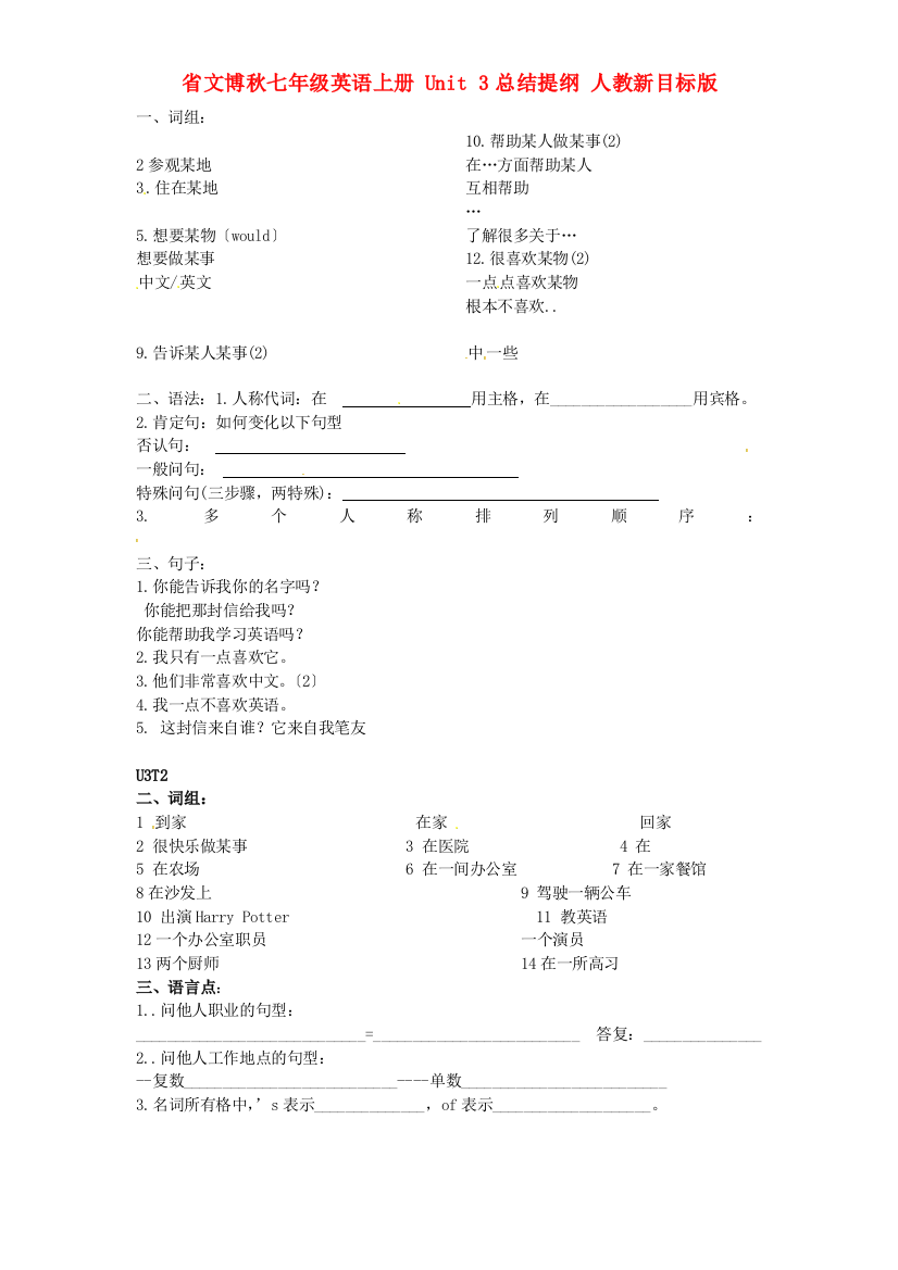 文博秋七年级英语上册Unit3总结提纲人