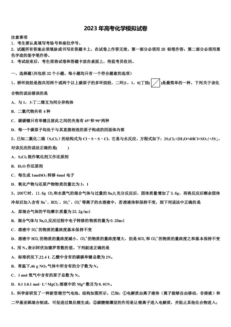 广西河池市高级中学2023届高三3月份第一次模拟考试化学试卷含解析